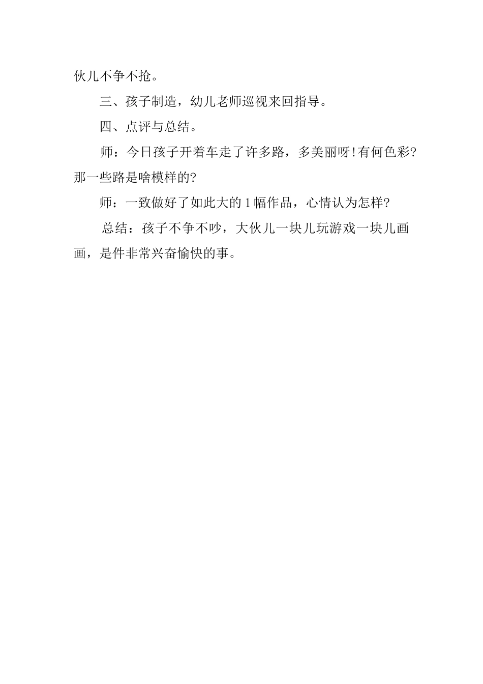 幼儿园小班《汽车嘀嘀》教案_第3页