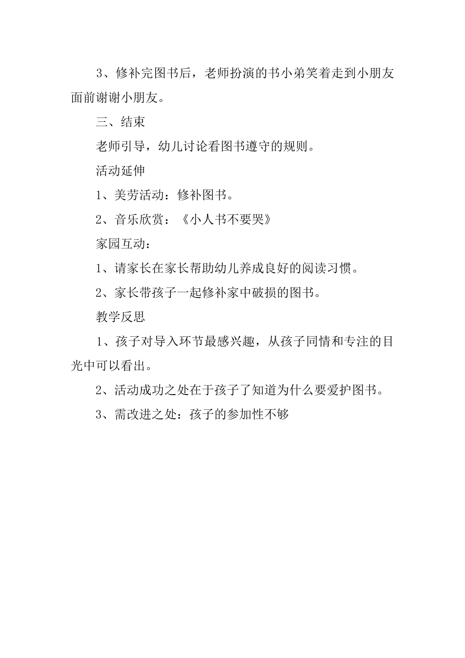 幼儿园小班《爱护公物》教案附反思_第2页