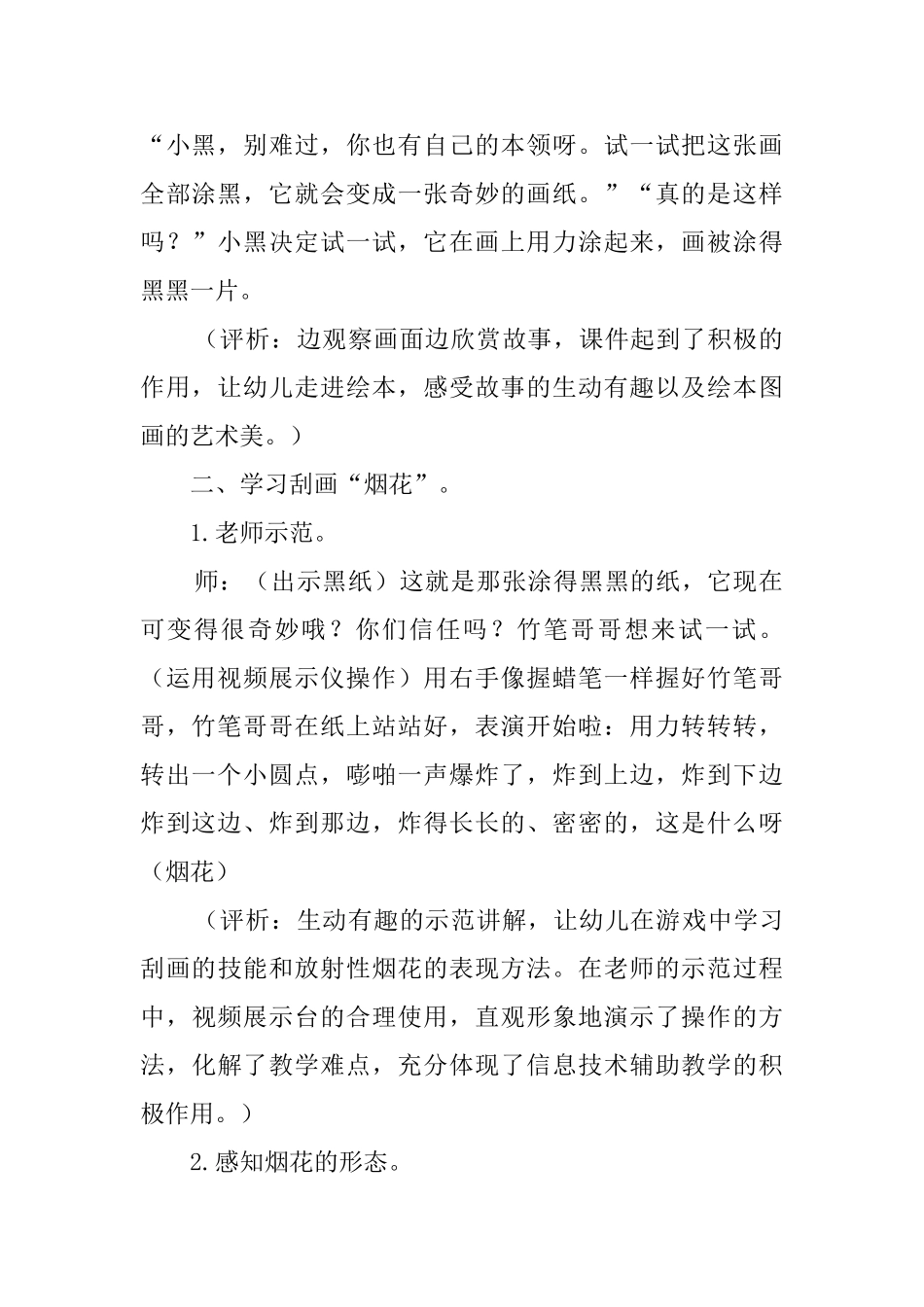 幼儿园小班《烟花》教案_第2页