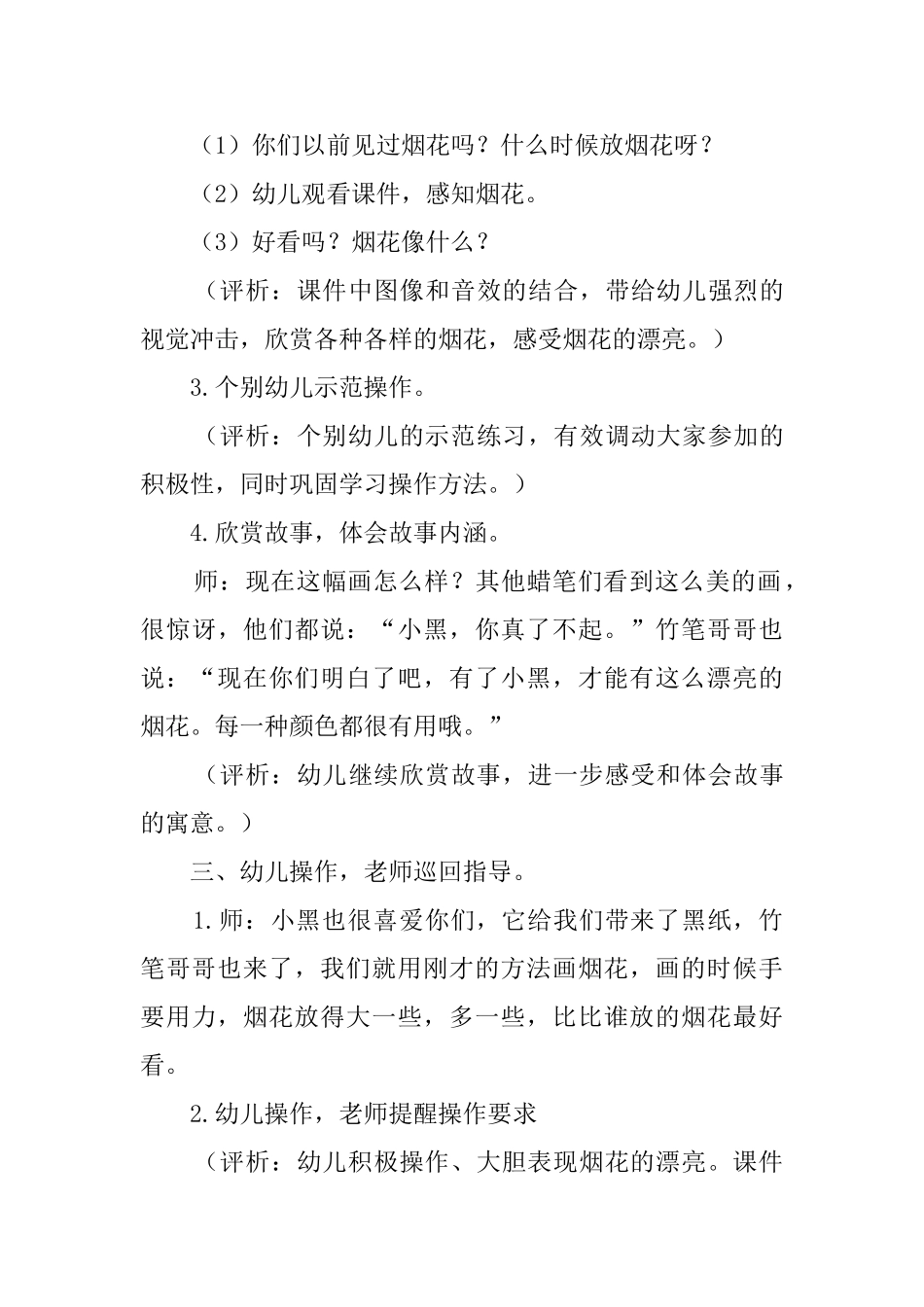 幼儿园小班《烟花》教案_第3页