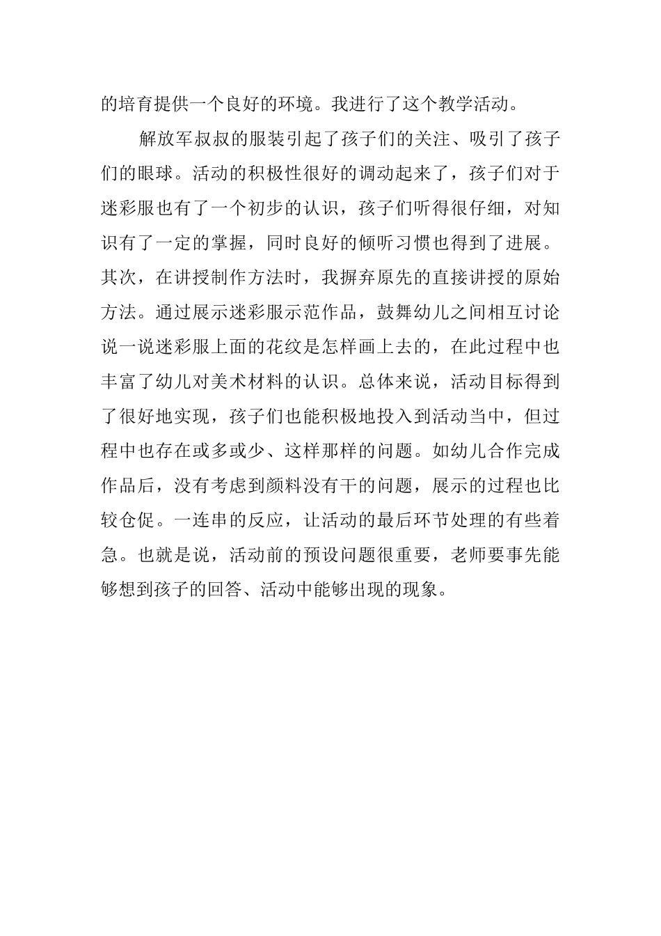 幼儿园小班《迷彩服》教案_第3页