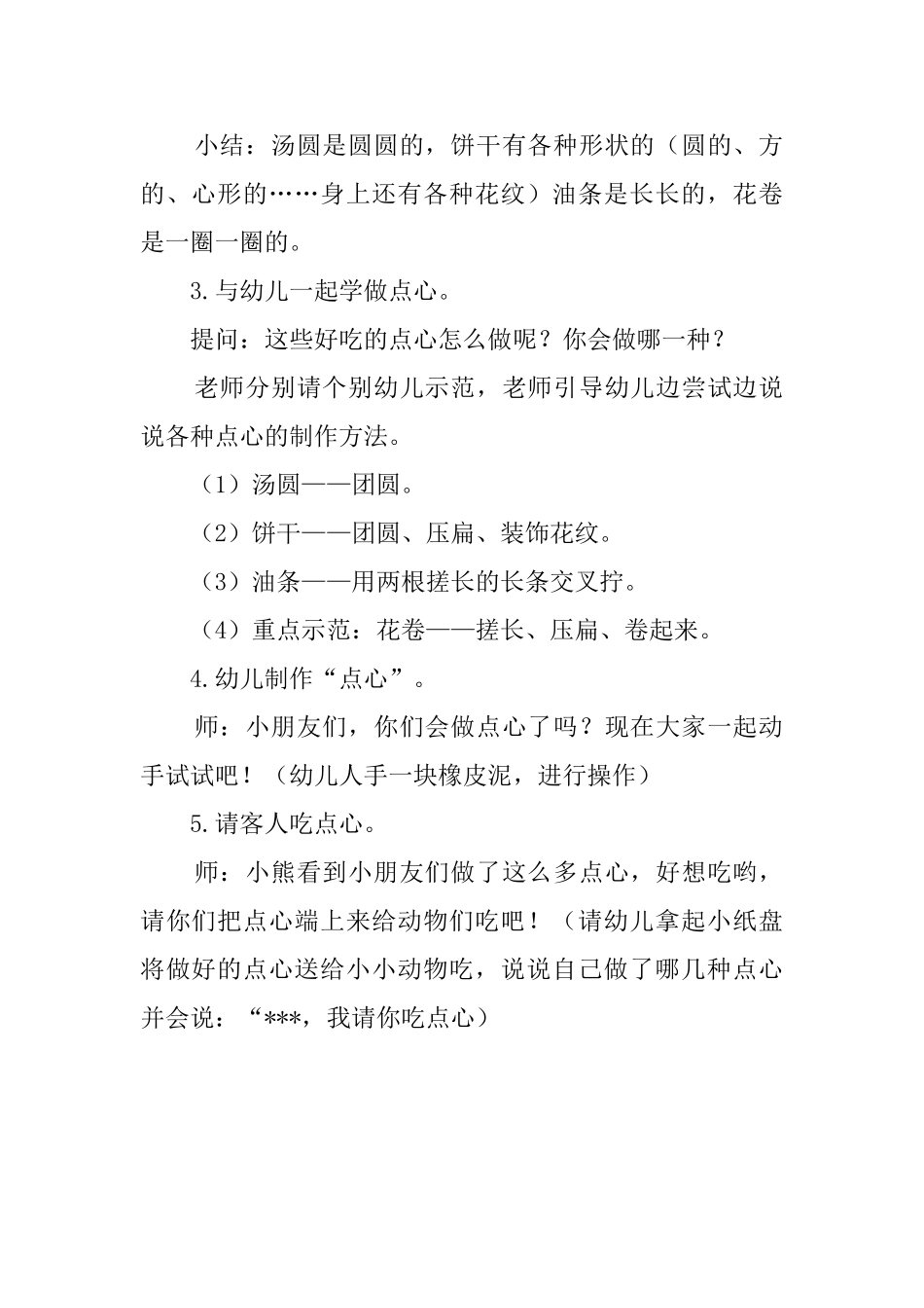 幼儿园小班《请客人吃点心》教案_第2页