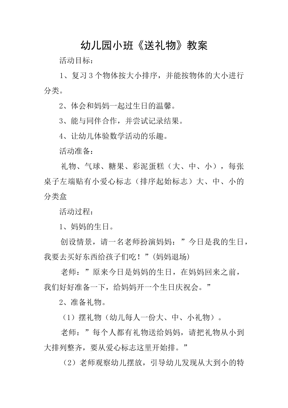 幼儿园小班《送礼物》教案_第1页