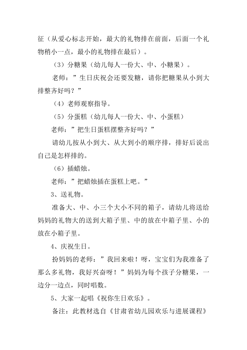 幼儿园小班《送礼物》教案_第2页