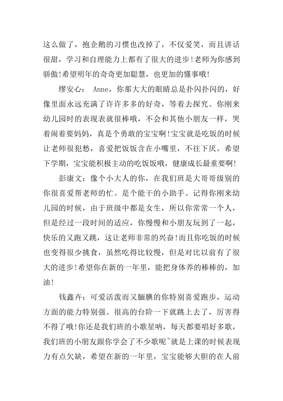 幼儿园小班上学期三好学生幼儿评语_第2页