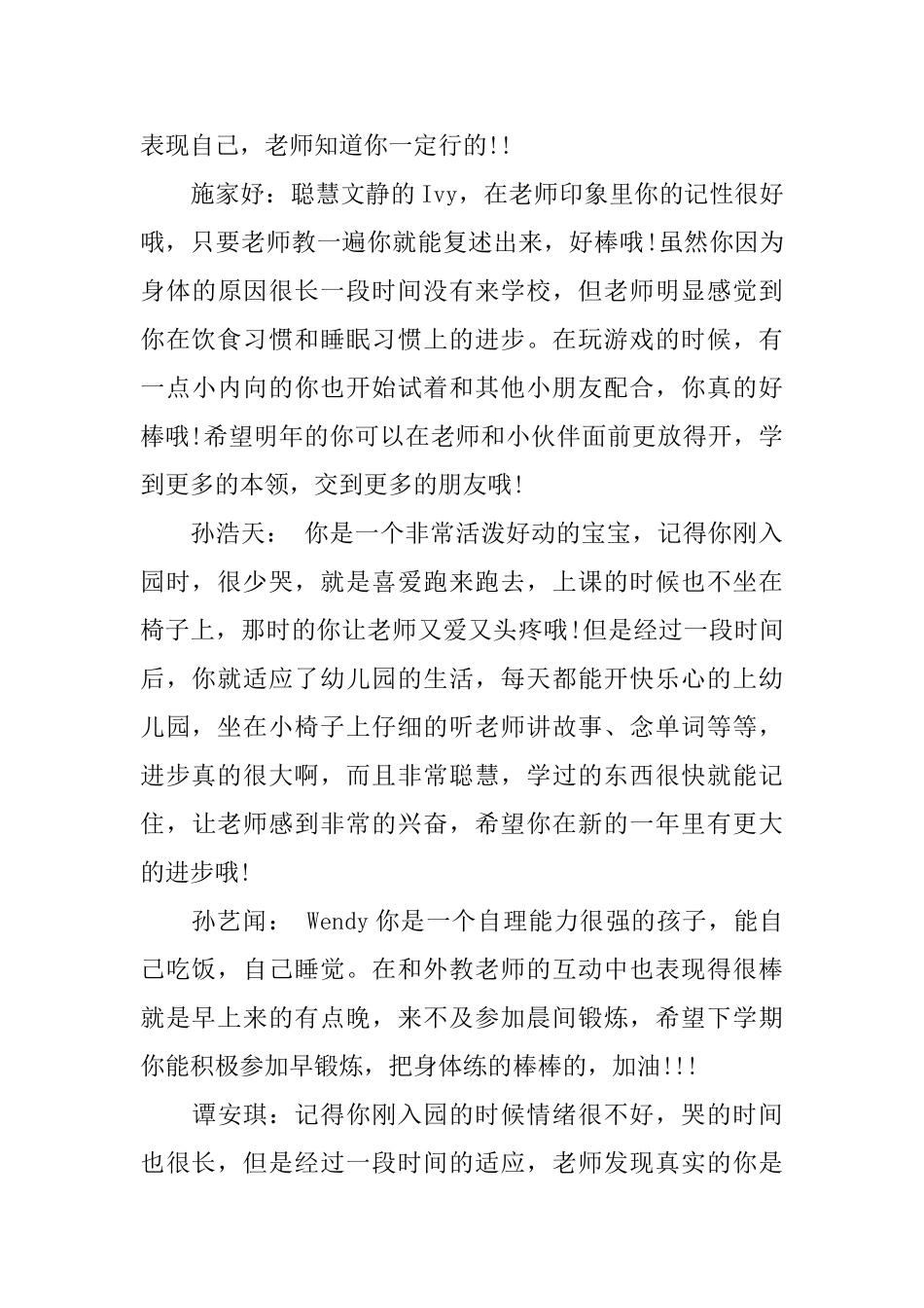 幼儿园小班上学期三好学生幼儿评语_第3页