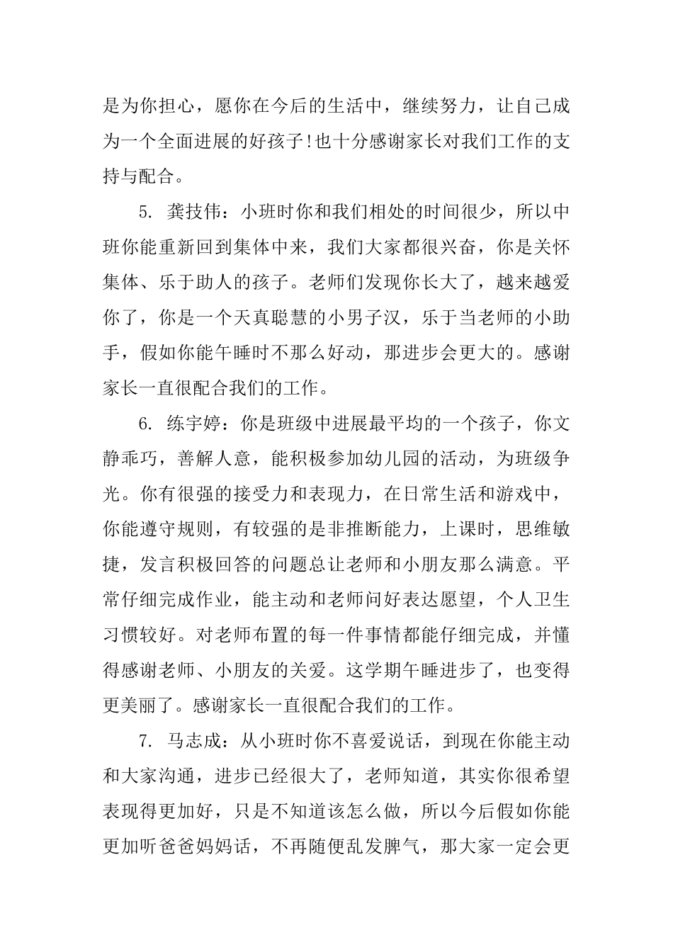 幼儿园小班上半学期评语大全_第2页