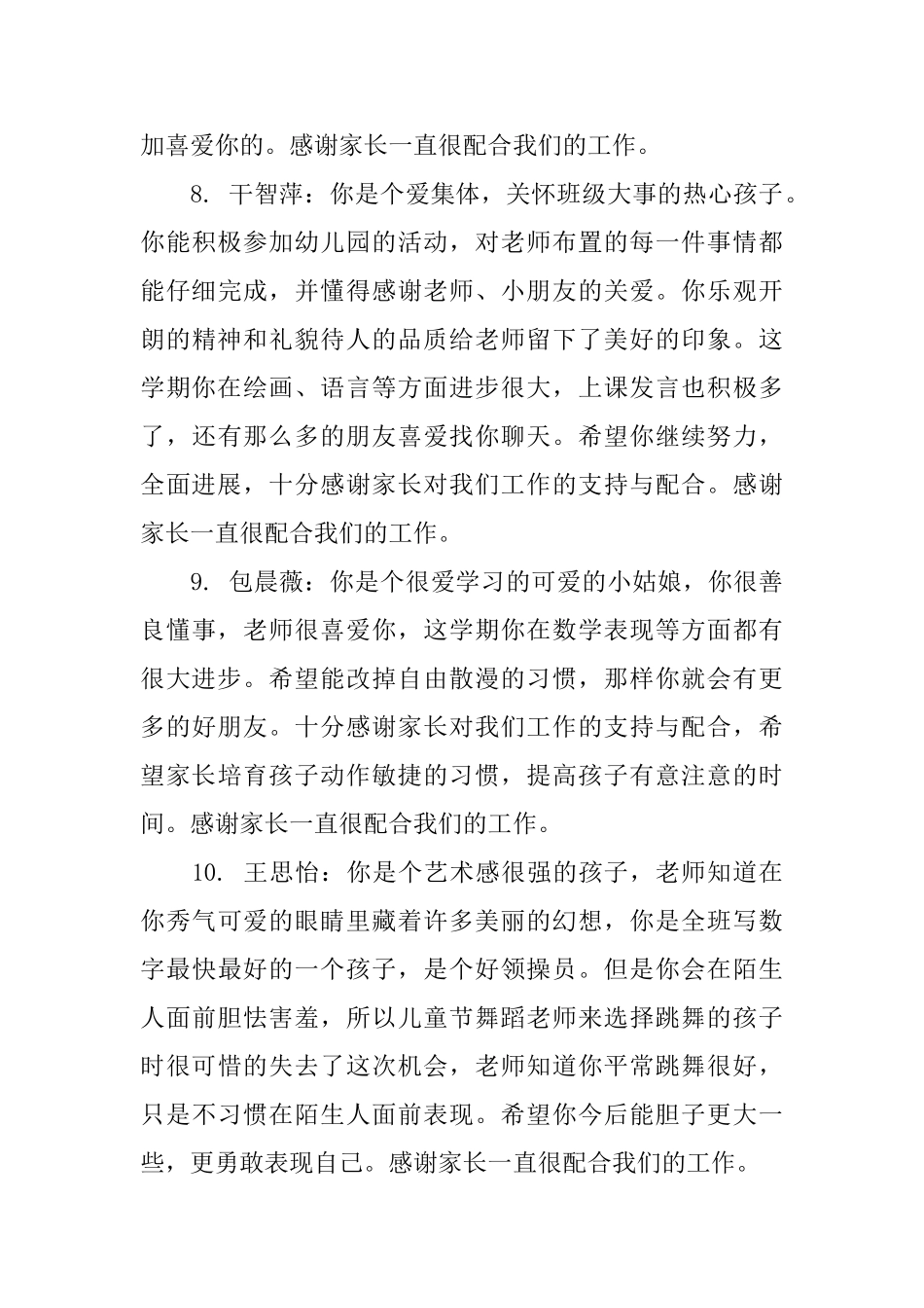 幼儿园小班上半学期评语大全_第3页