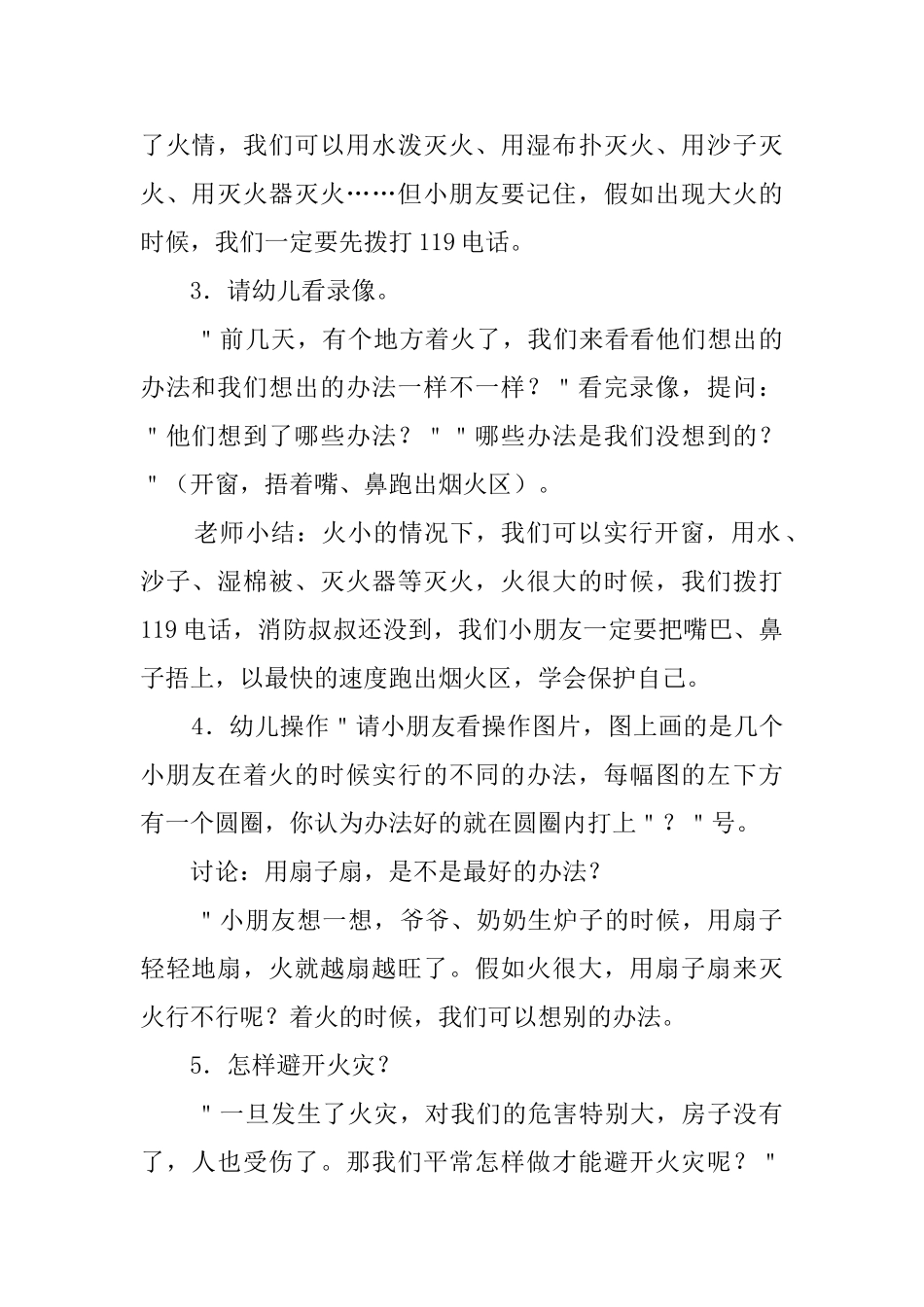 幼儿园小班《着火了怎么办》教案模板_第2页