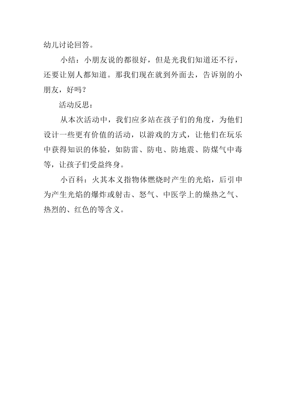 幼儿园小班《着火了怎么办》教案模板_第3页