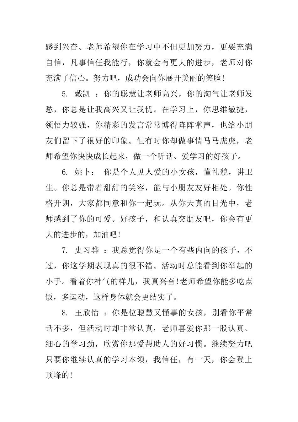 幼儿园小班上学期个人评语_第2页