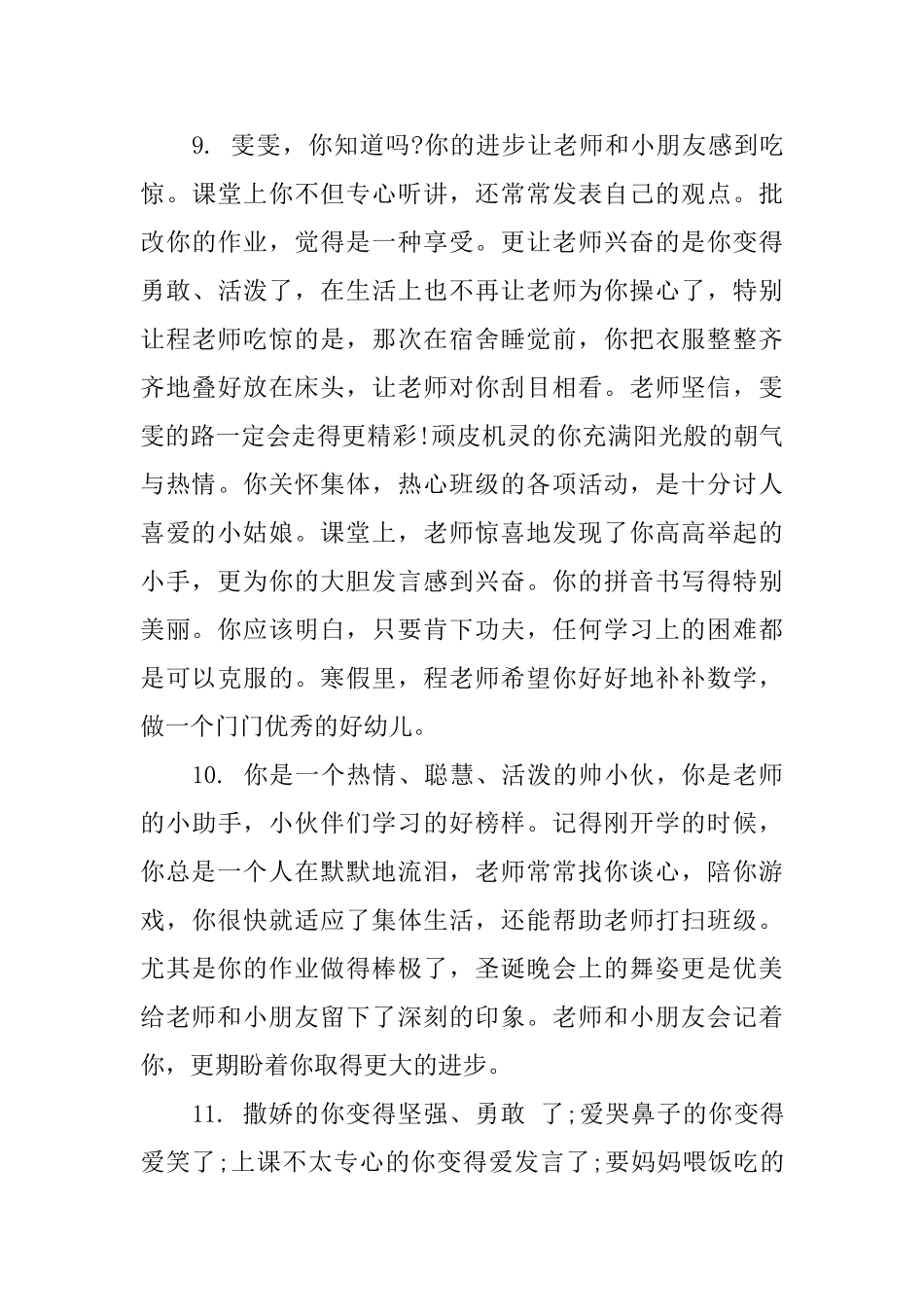 幼儿园小班上学期个人评语_第3页