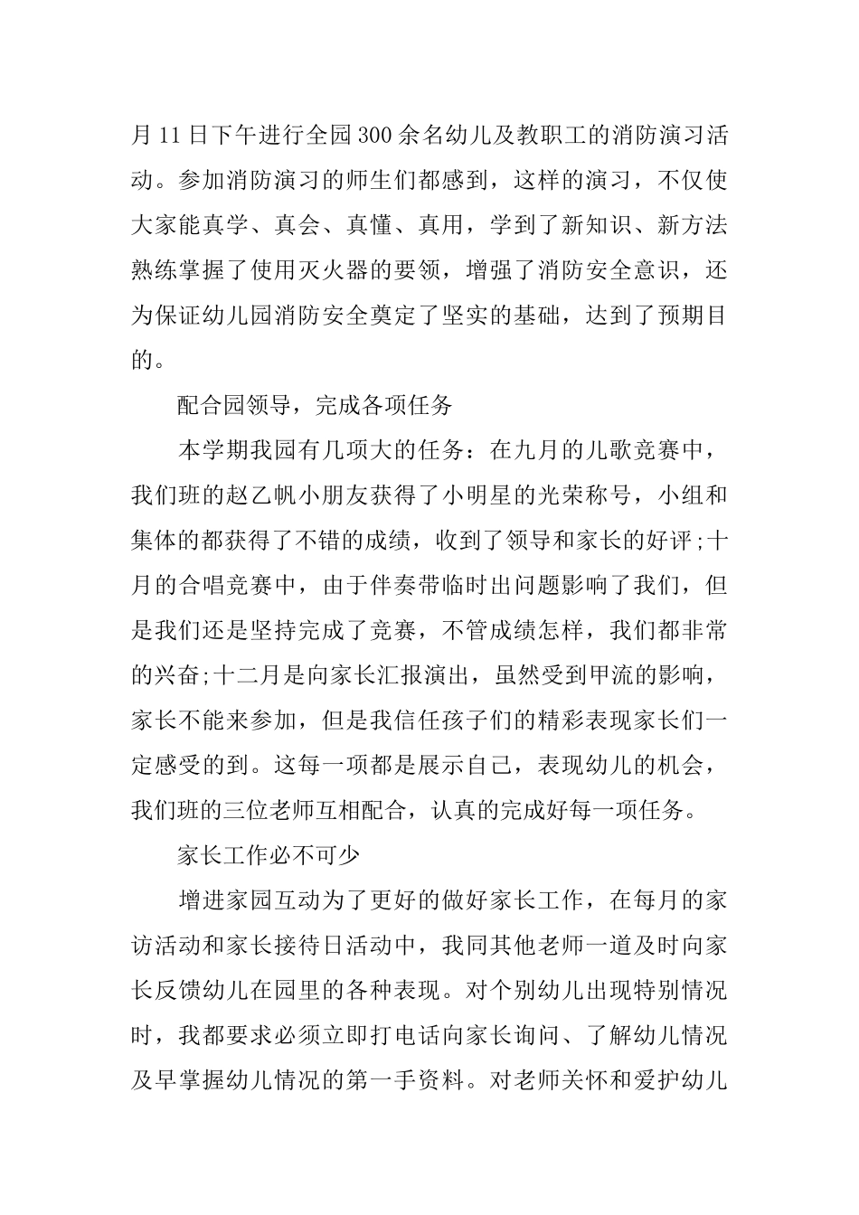 幼儿园小班上学期班主任工作总结_第3页