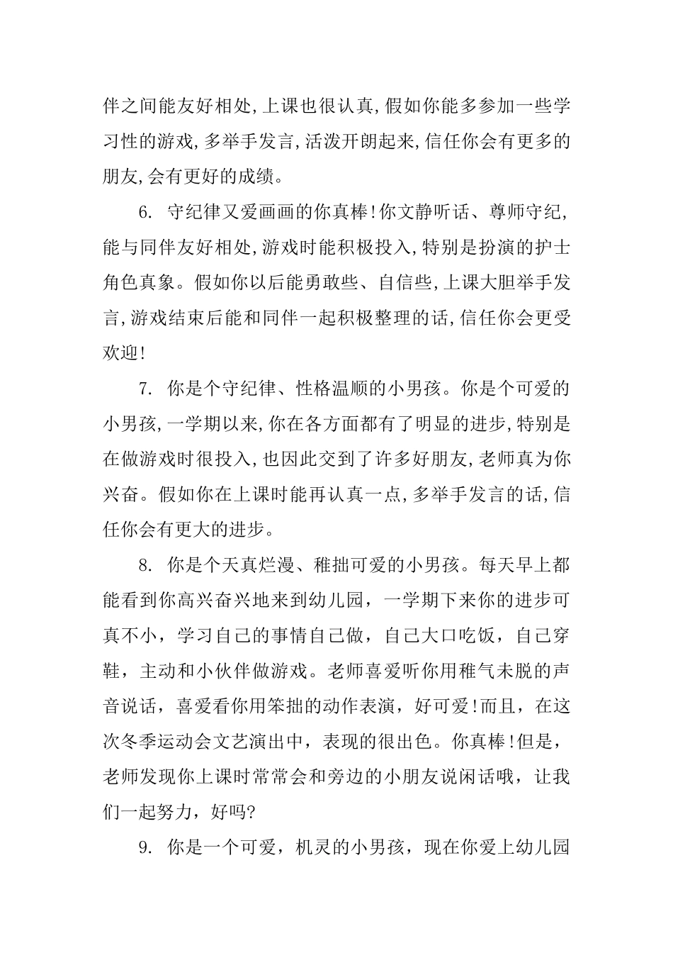 幼儿园小班上学期幼儿评语精选_第2页