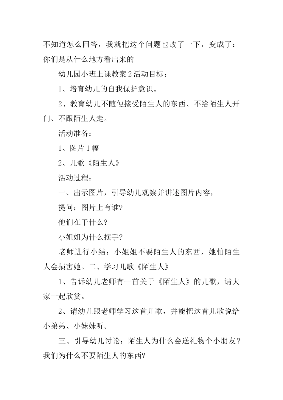 幼儿园小班上课教案_第2页