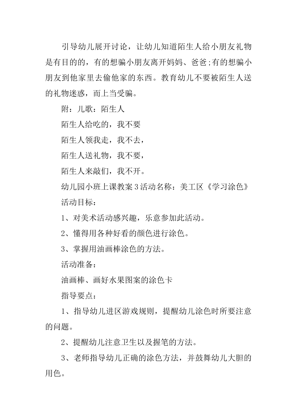 幼儿园小班上课教案_第3页