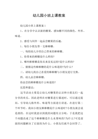 幼儿园小班上课教案