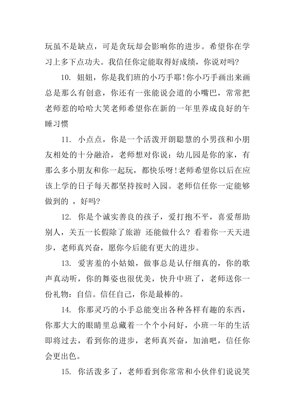 幼儿园小班上学期教师评语大全_第3页