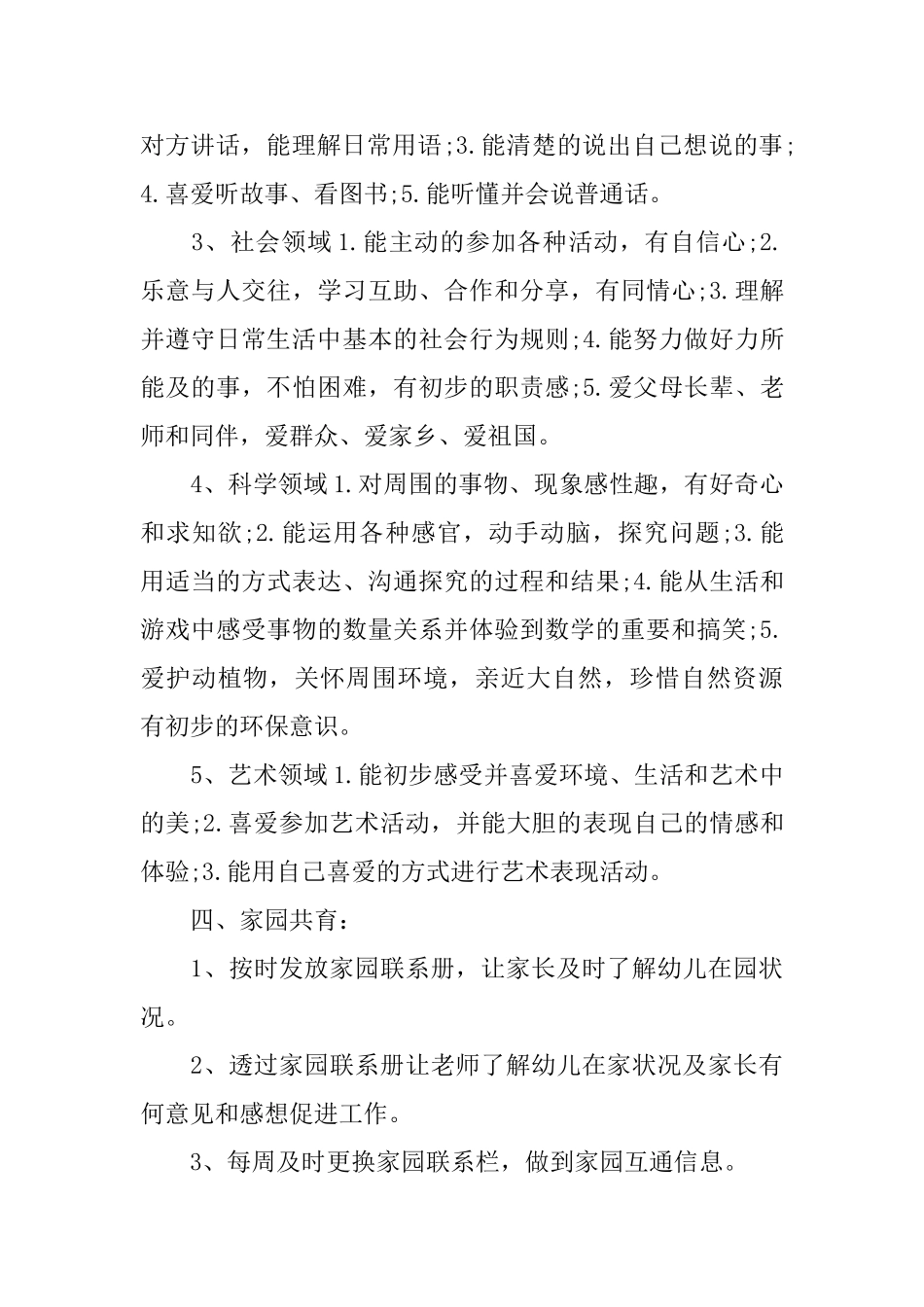 幼儿园小班下学期班务2025年计划_第3页