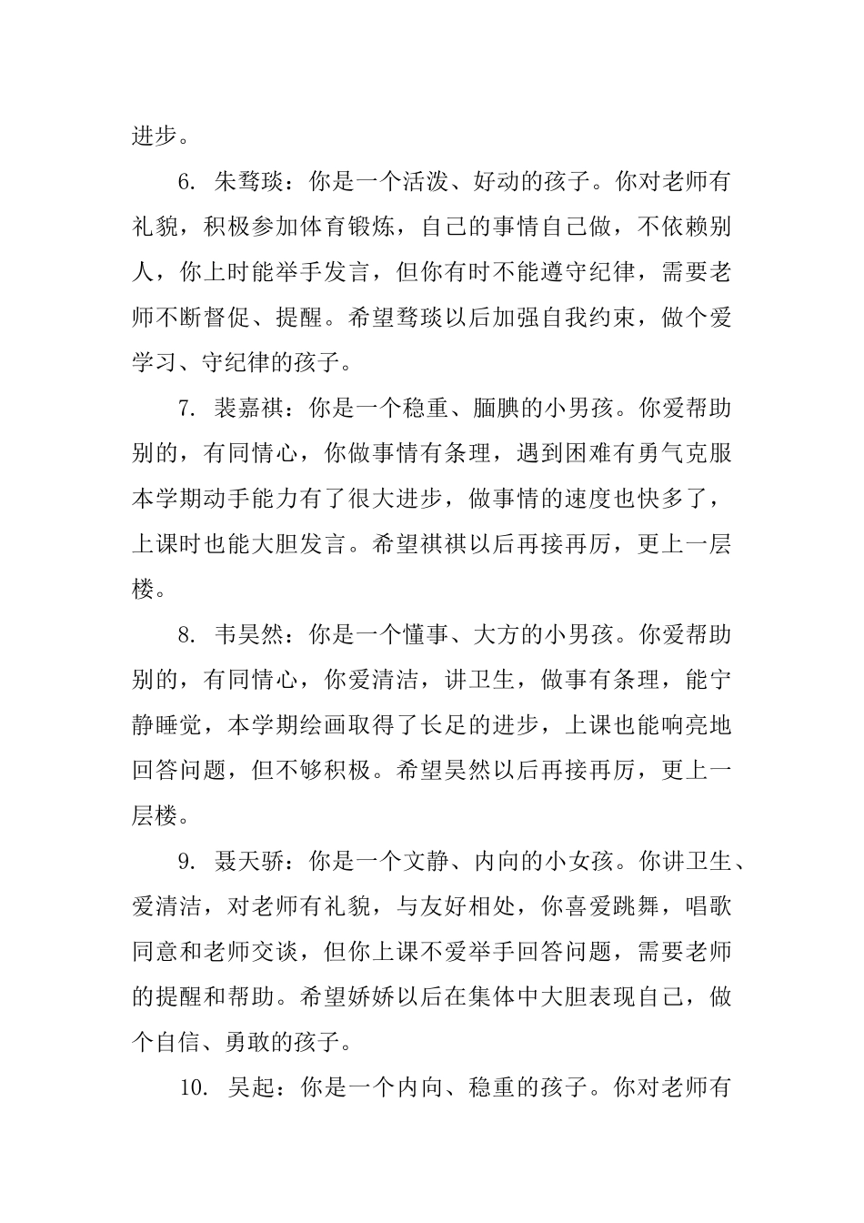 幼儿园小班下学期家庭评语大全_第2页