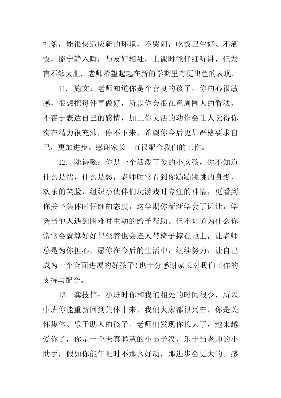 幼儿园小班下学期家庭评语大全_第3页