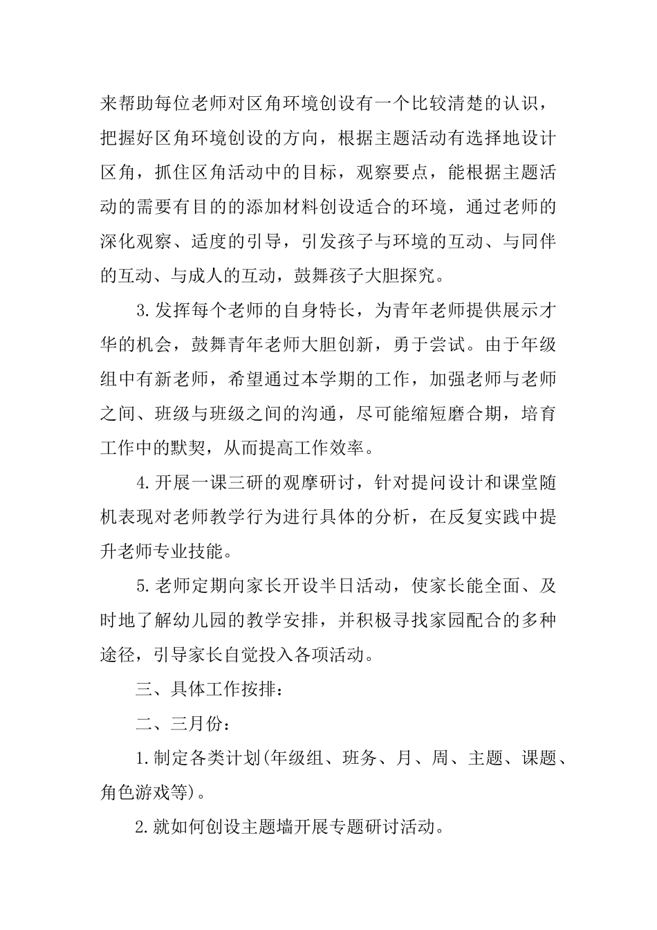 幼儿园小班下学期年级组计划_第2页