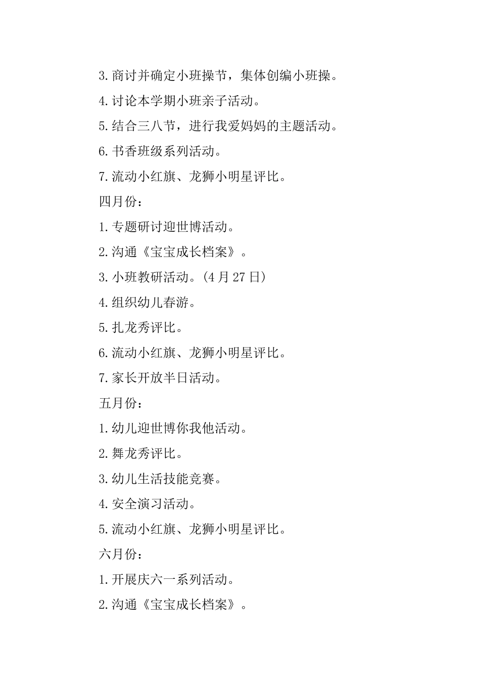 幼儿园小班下学期年级组计划_第3页