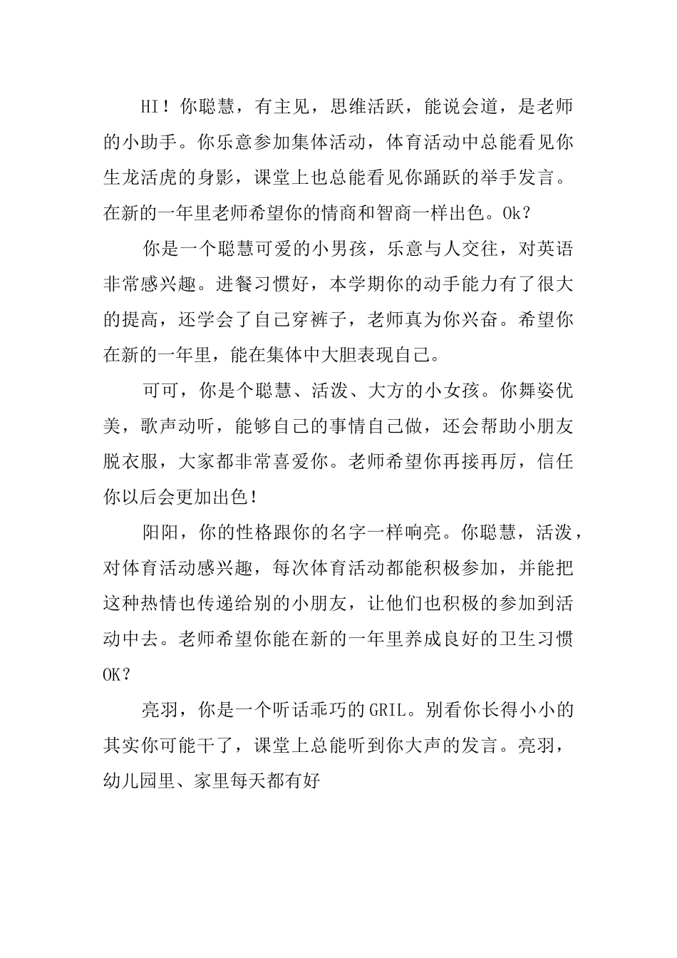 幼儿园小班下期评语_第2页