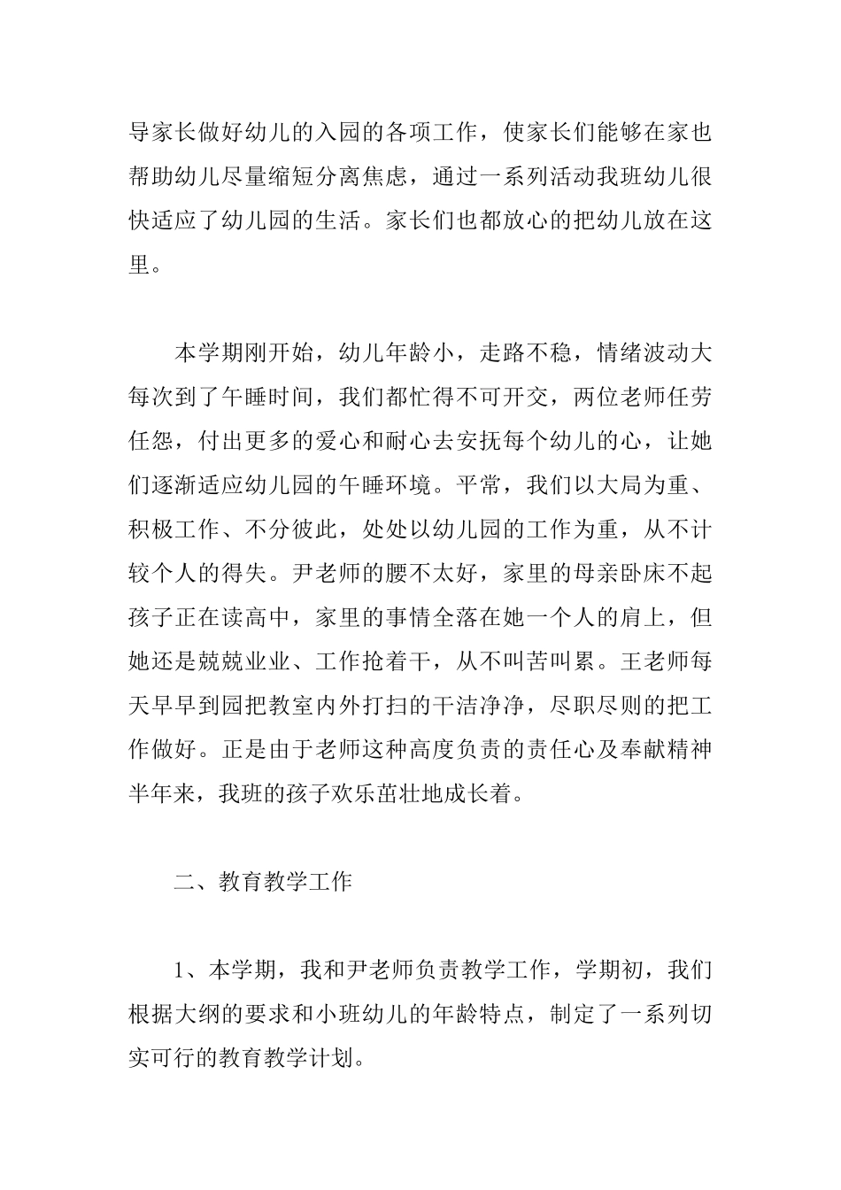 幼儿园小班个人的工作总结_第2页