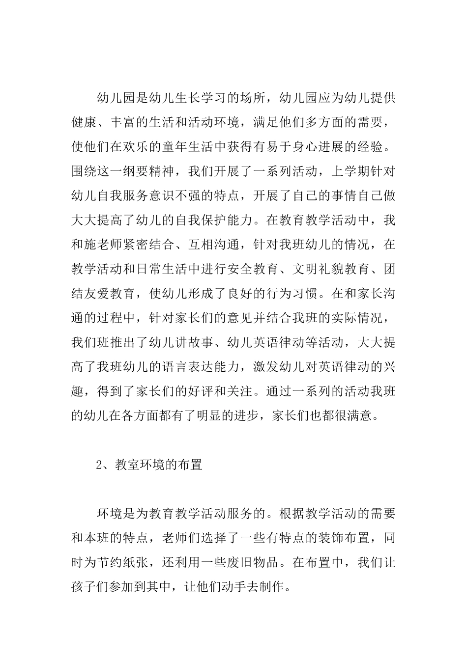 幼儿园小班个人的工作总结_第3页