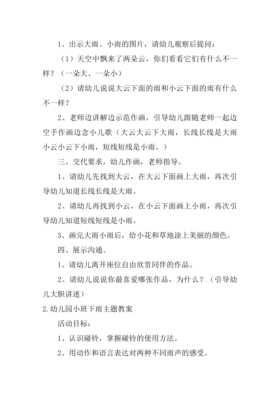 幼儿园小班下雨主题教案5篇_第2页