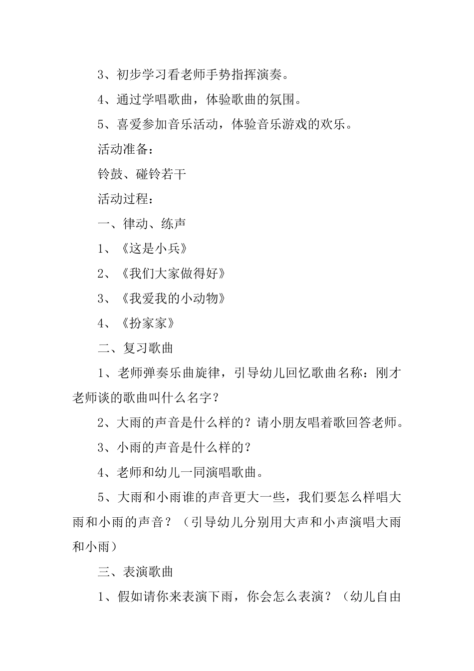 幼儿园小班下雨主题教案5篇_第3页