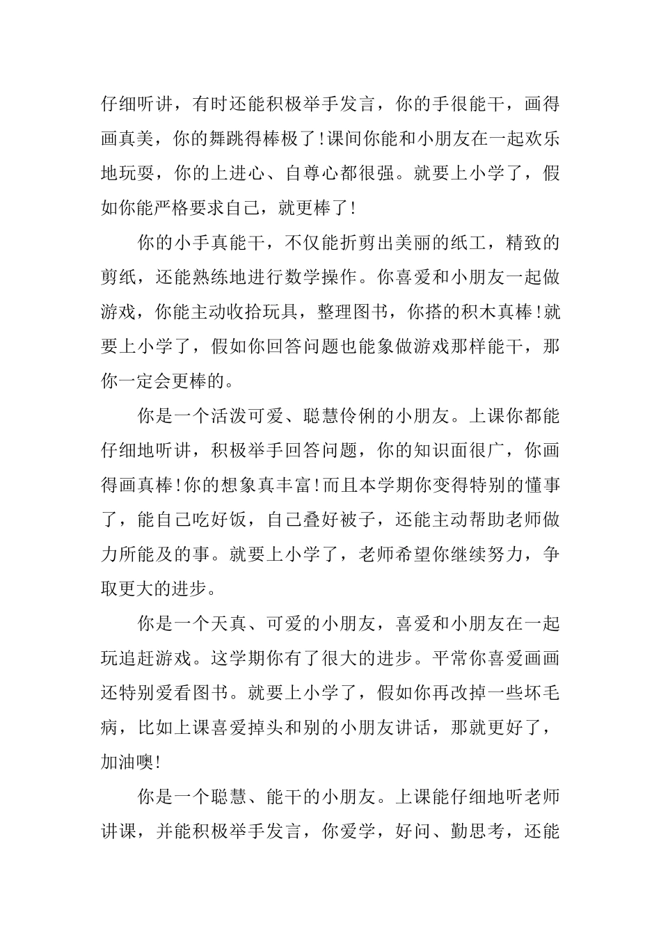 幼儿园小班优秀评语精选_第2页