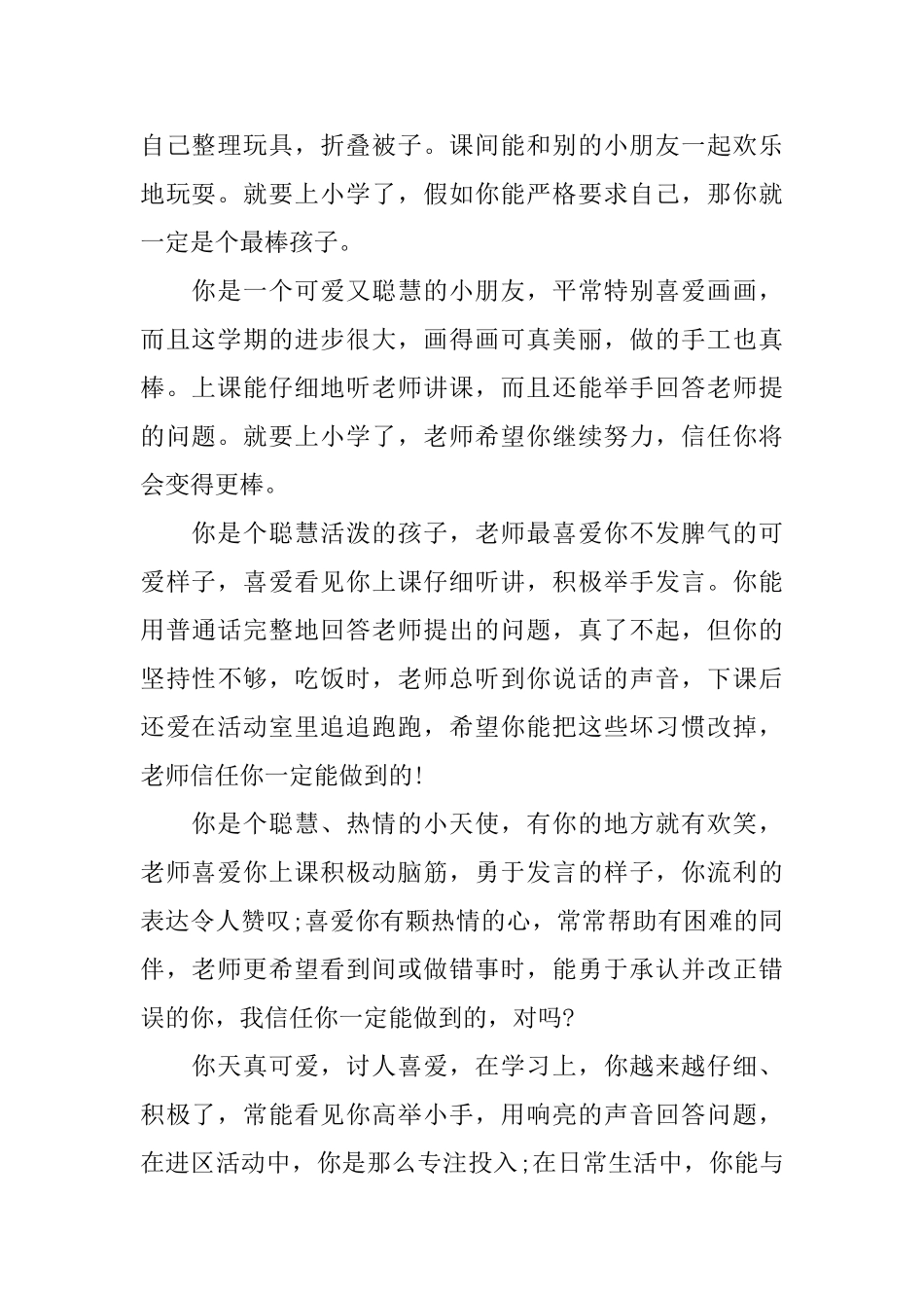 幼儿园小班优秀评语精选_第3页