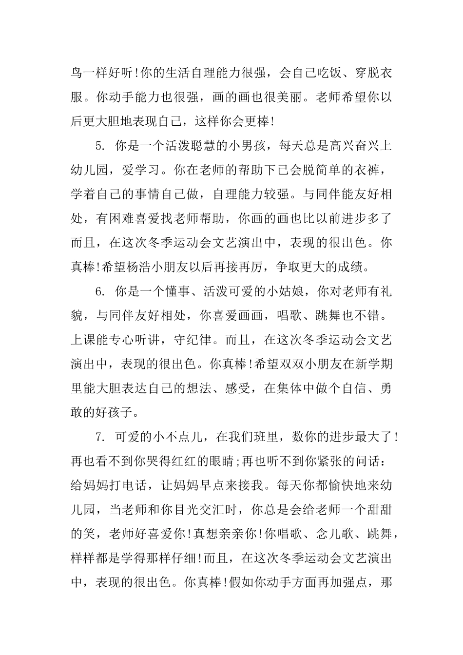 幼儿园小班优秀评语集锦_第2页