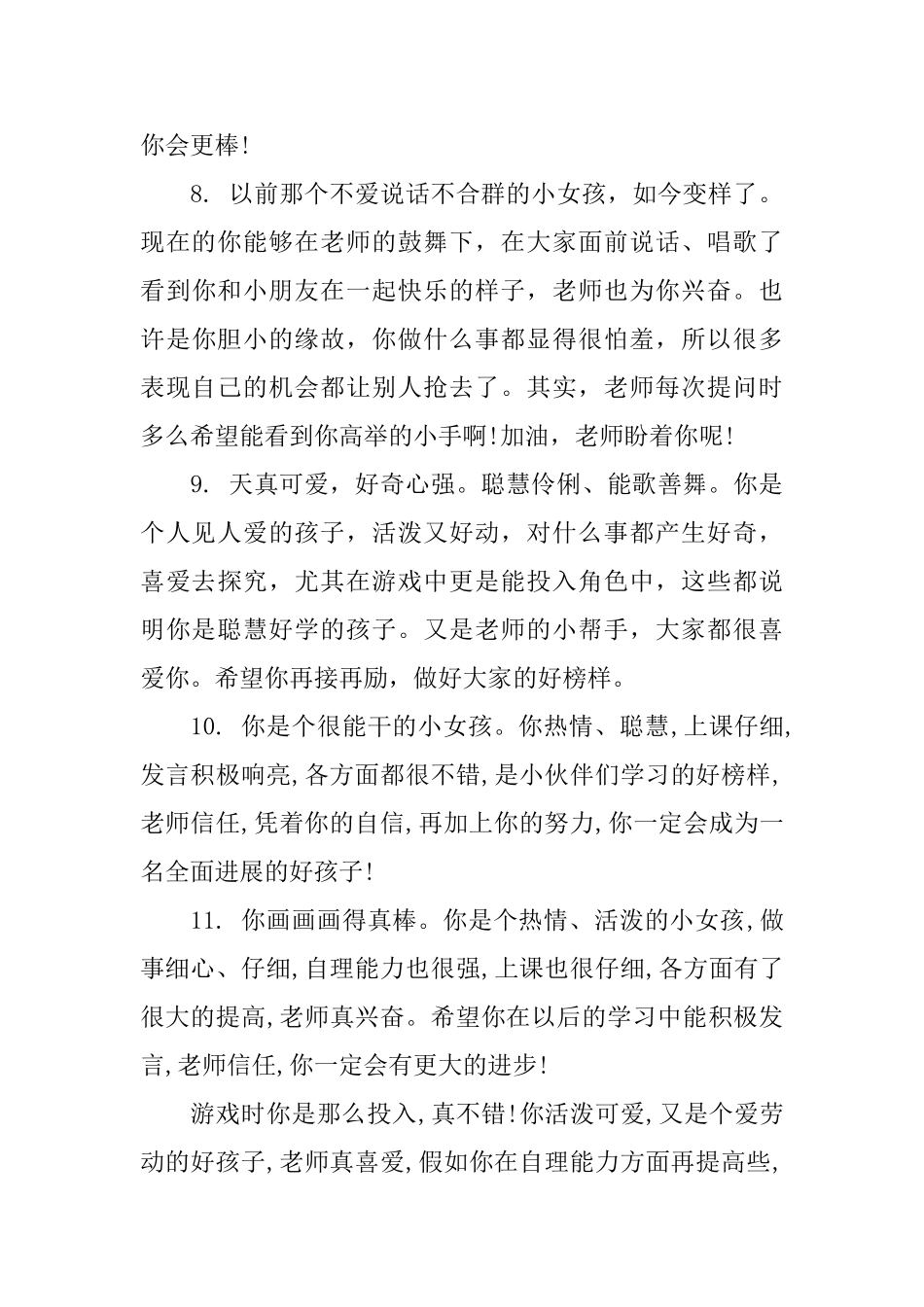 幼儿园小班优秀评语集锦_第3页