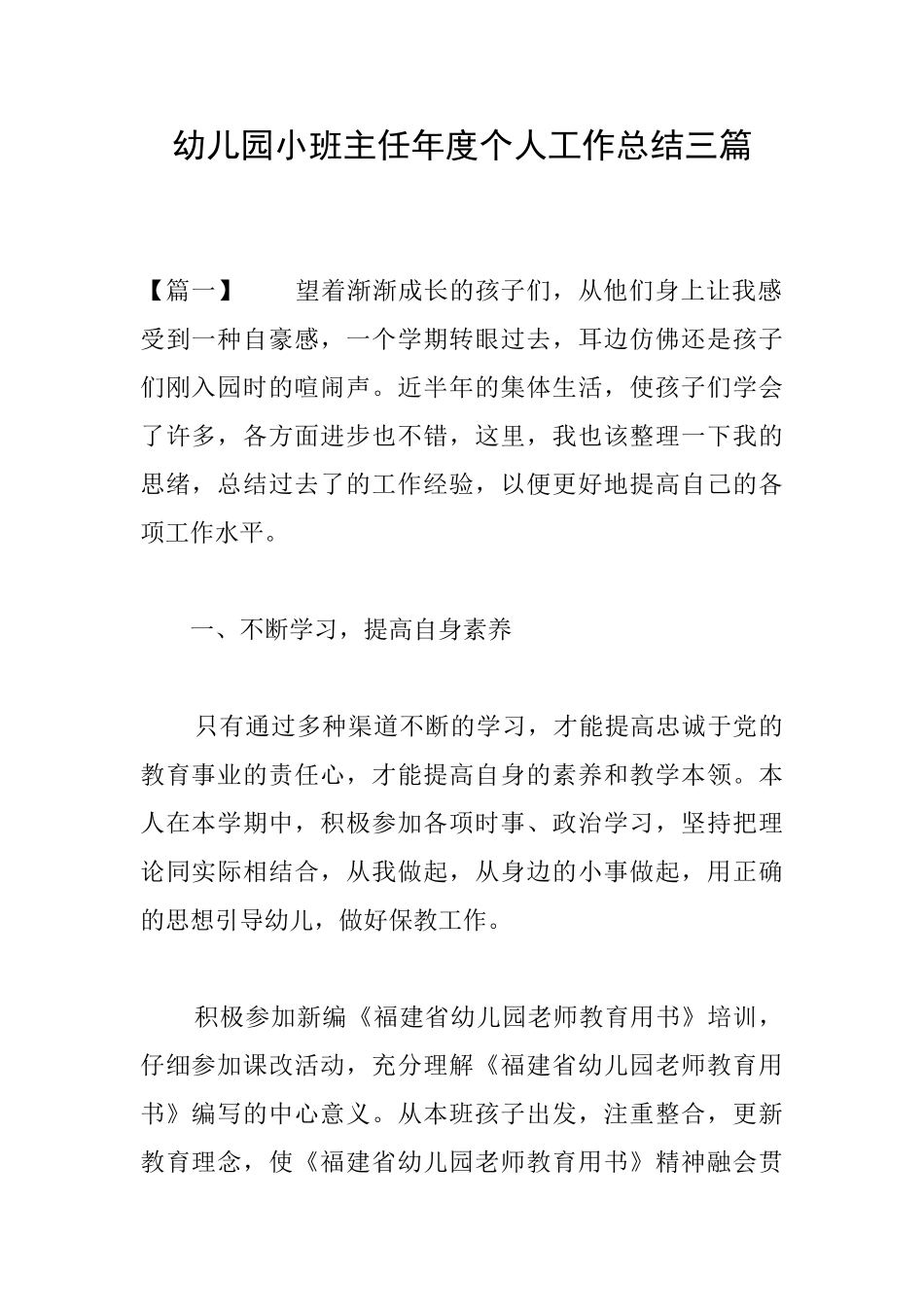 幼儿园小班主任年度个人工作总结三篇_第1页