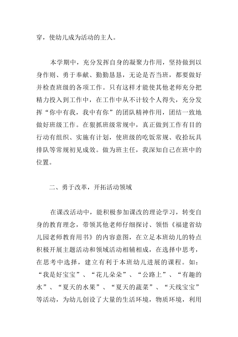 幼儿园小班主任年度个人工作总结三篇_第2页