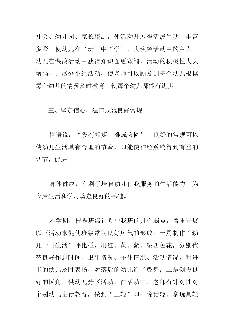 幼儿园小班主任年度个人工作总结三篇_第3页