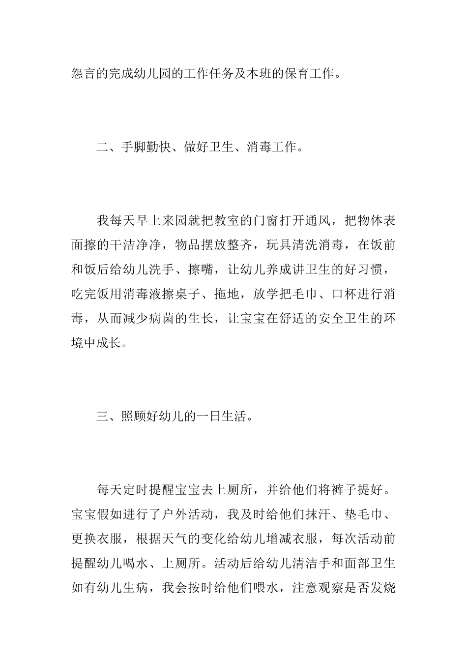 幼儿园小班保育员工作总结范文_第2页