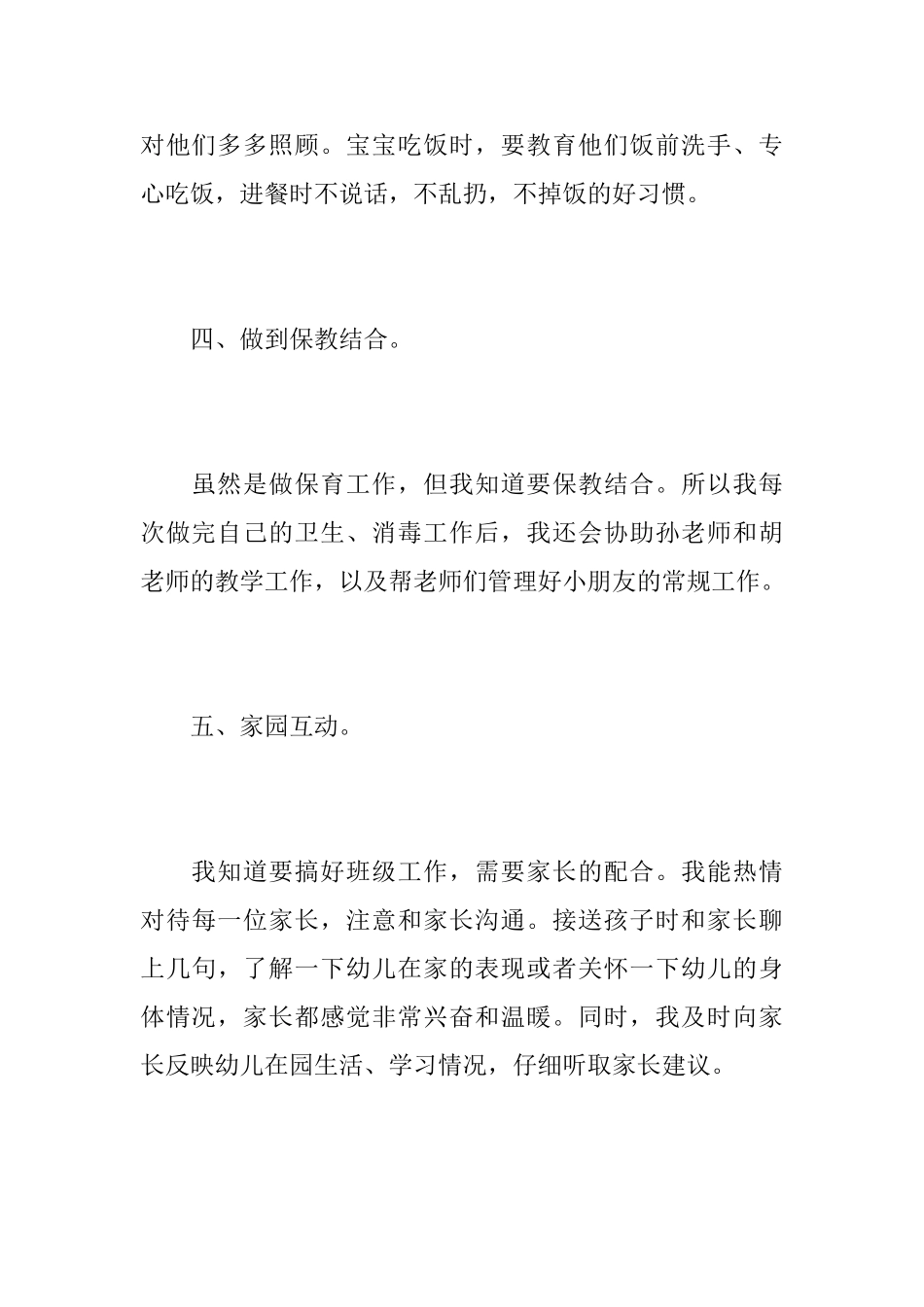 幼儿园小班保育员工作总结范文_第3页