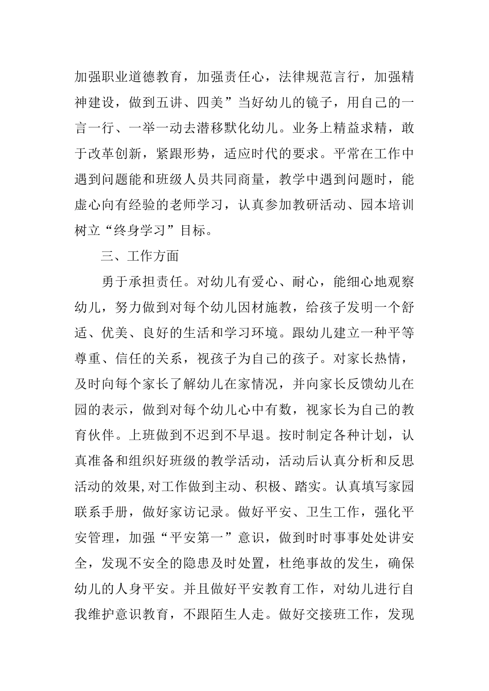 幼儿园小班主班教师个人工作计划_第2页