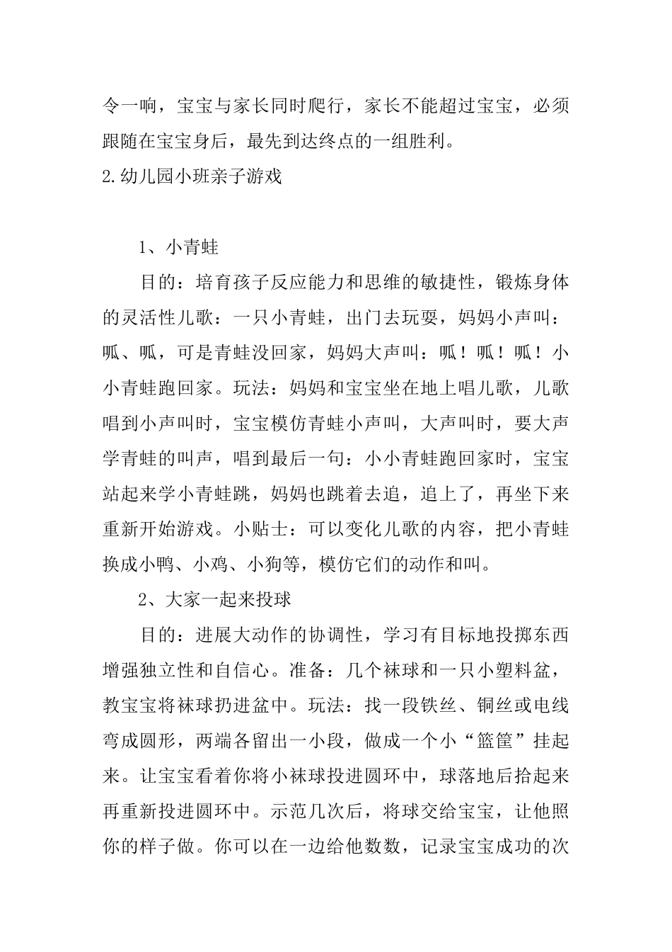幼儿园小班亲子游戏_第2页