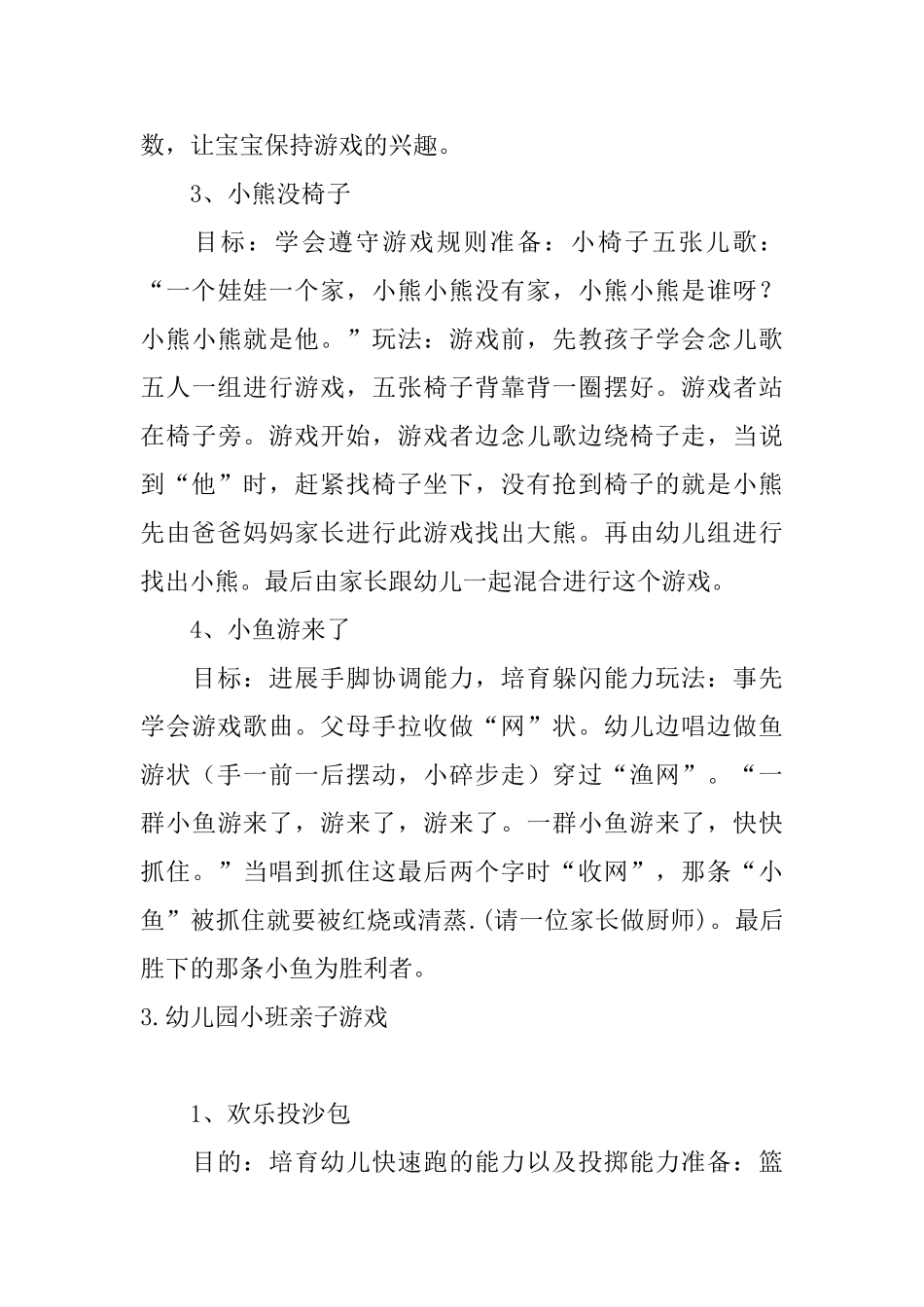 幼儿园小班亲子游戏_第3页