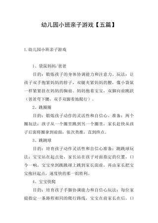 幼儿园小班亲子游戏