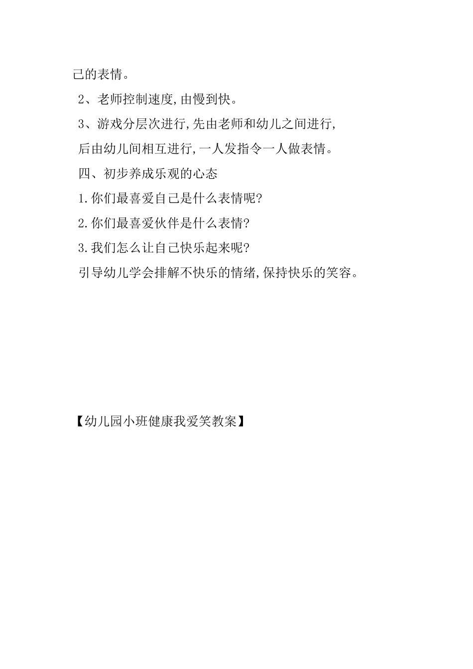 幼儿园小班健康我爱笑教案_第2页