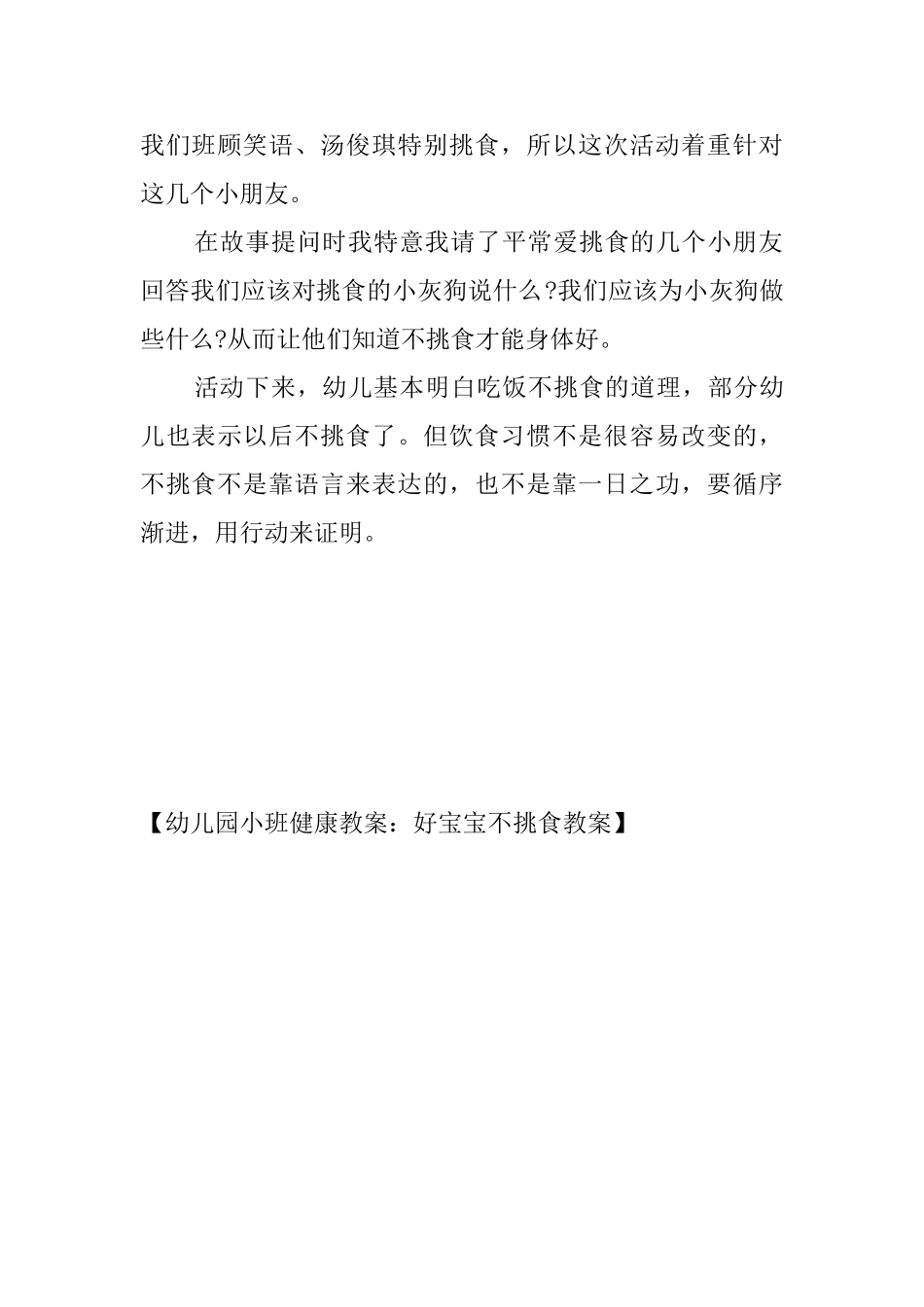 幼儿园小班健康教案：好宝宝不挑食教案_第3页