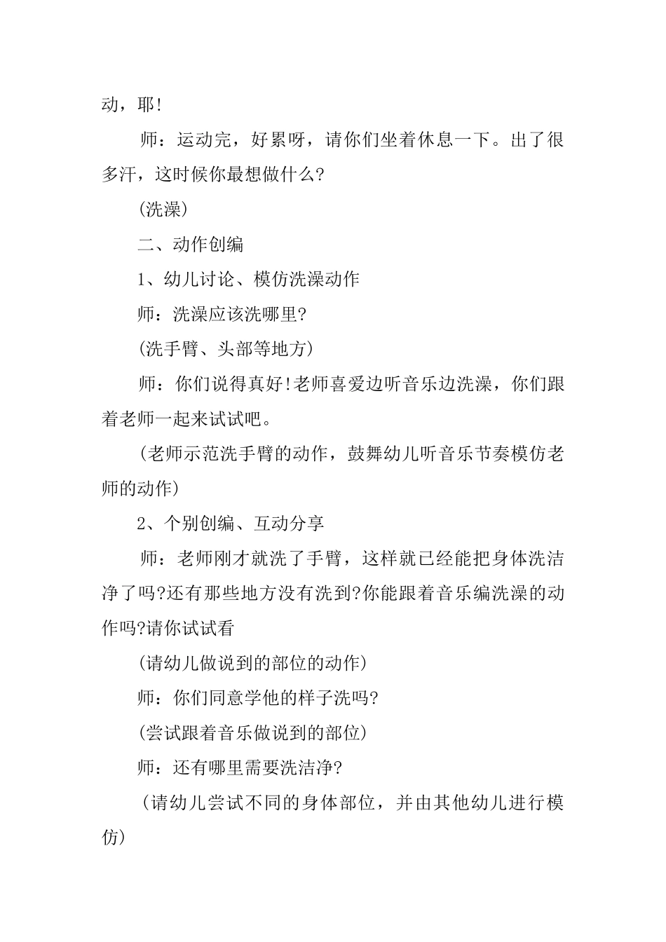幼儿园小班健康教案：我爱洗澡教案_第2页