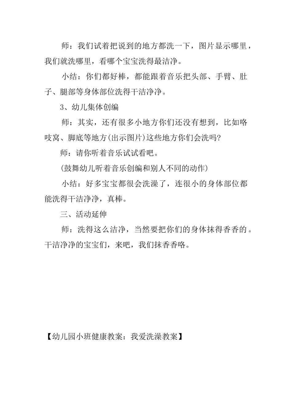 幼儿园小班健康教案：我爱洗澡教案_第3页