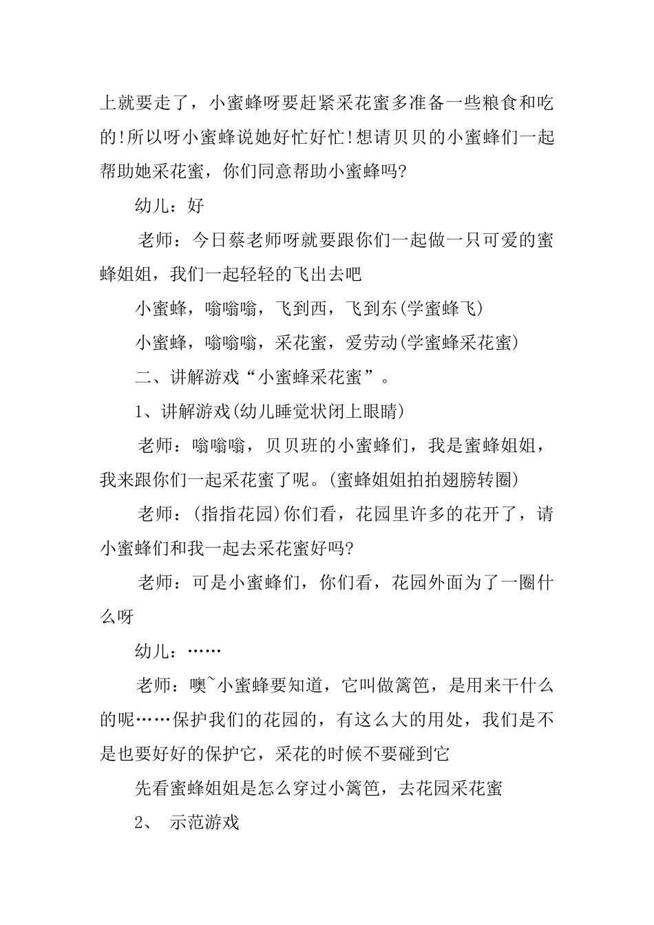 幼儿园小班健康教案：小蜜蜂采花蜜教案_第2页